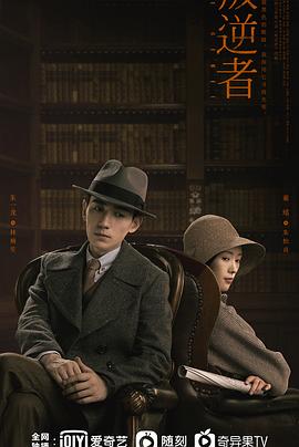 2018大陆综艺《叛逆者》迅雷下载_中文完整版_百度云网盘720P|1080P资源