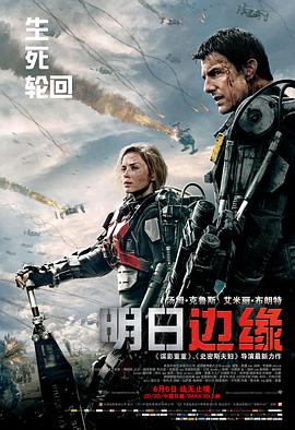 2018科幻片《明日边缘》迅雷下载_中文完整版_百度云网盘720P|1080P资源