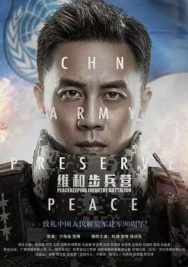 2018大陆综艺《维和步兵营》迅雷下载_中文完整版_百度云网盘720P|1080P资源