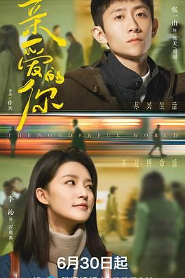 亲爱的你}
