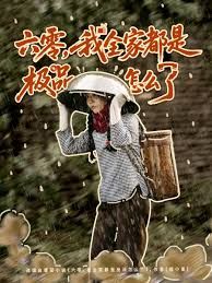 六零,我全家都是极品怎么了