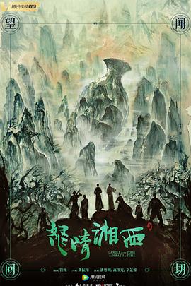 2018大陆综艺《怒晴湘西》迅雷下载_中文完整版_百度云网盘720P|1080P资源