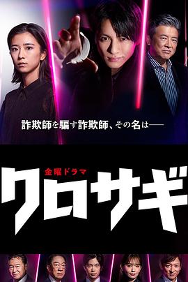 2018日韩剧《欺诈猎人》迅雷下载_中文完整版_百度云网盘720P|1080P资源