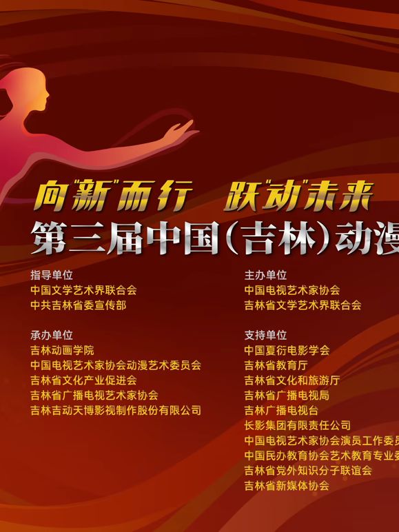 第三届中国动漫大会晚会