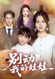 别动我的娃娃封面图