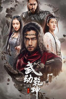 2018大陆综艺《武动乾坤之冰心在玉壶》迅雷下载_中文完整版_百度云网盘720P|1080P资源