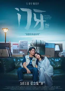 门牙 门牙