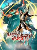 弟子修炼，我躺平！动态漫画 第2季}