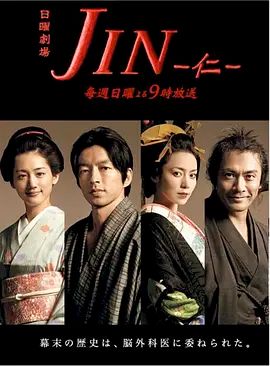 仁医(2009)