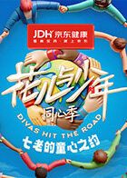 七老的童心之约封面图