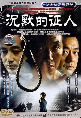 2018大陆综艺《沉默的证人》迅雷下载_中文完整版_百度云网盘720P|1080P资源