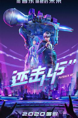 2018动漫《还击45秒》迅雷下载_中文完整版_百度云网盘720P|1080P资源