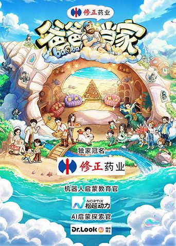 爸爸当家第五季封面图