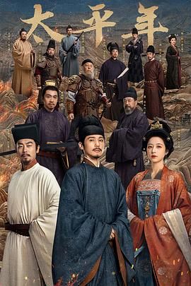 太平年（預告片）