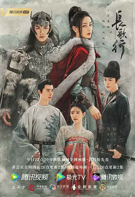 2018大陆综艺《长歌行》迅雷下载_中文完整版_百度云网盘720P|1080P资源