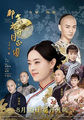 2018大陆综艺《那年花开月正圆》迅雷下载_中文完整版_百度云网盘720P|1080P资源