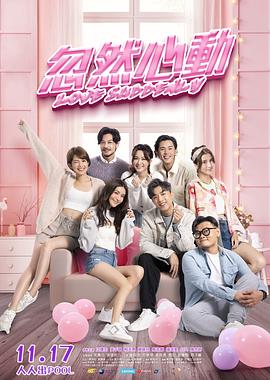 2018剧情片《忽然心动》迅雷下载_中文完整版_百度云网盘720P|1080P资源