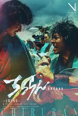 新选组镇魂歌京都决战篇封面图