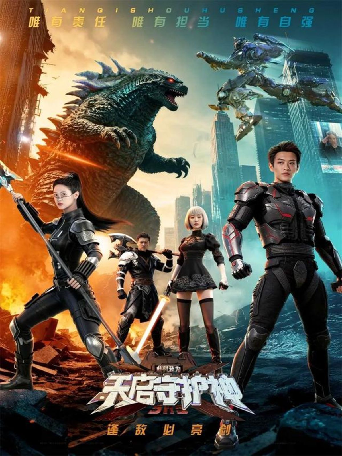 此刻，我为天启守护神封面图