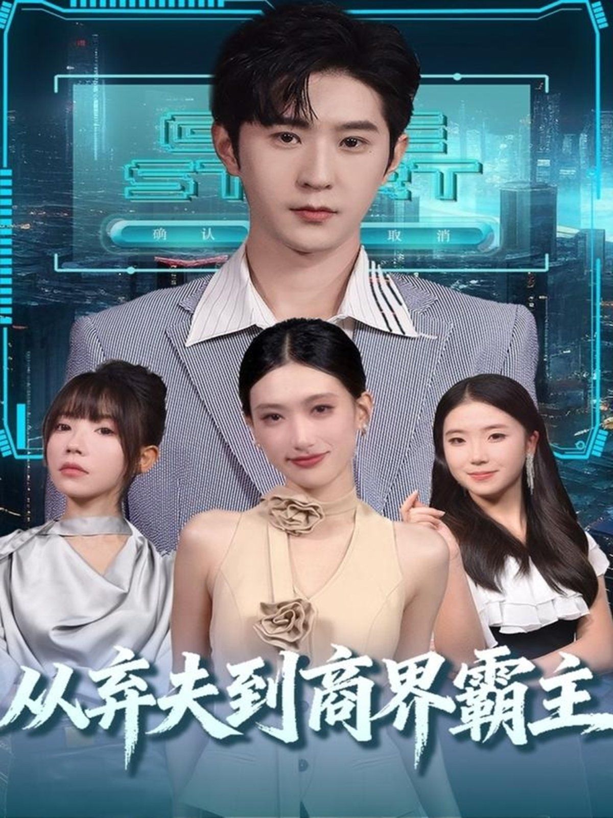 被休棄後，我成了商界霸主