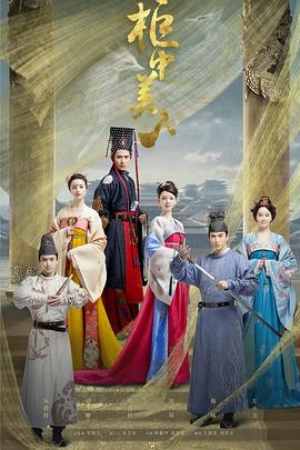 2018大陆综艺《柜中美人》迅雷下载_中文完整版_百度云网盘720P|1080P资源