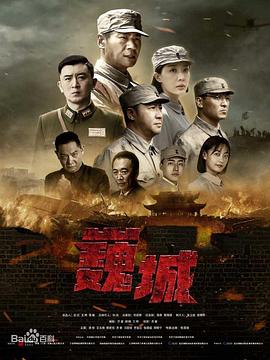 2018大陆综艺《虎胆巍城》迅雷下载_中文完整版_百度云网盘720P|1080P资源