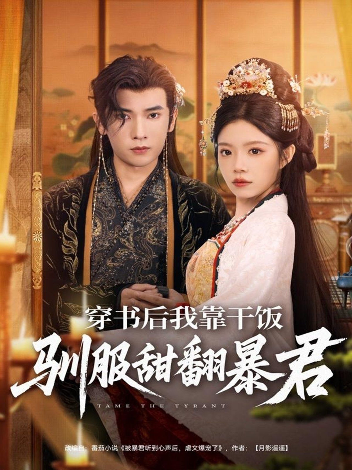 穿书后我靠干饭驯服甜翻暴君