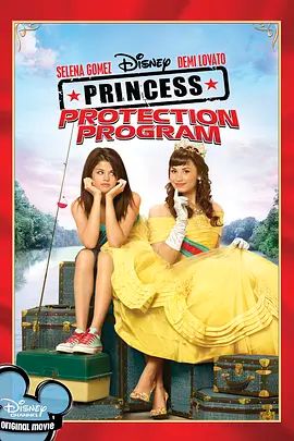 公主保护计划封面图
