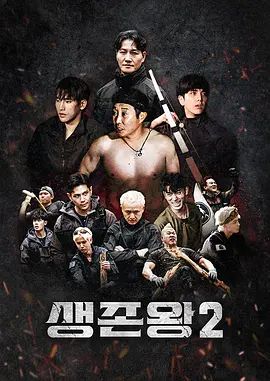 生存王: 部落战争2封面图
