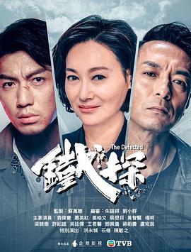 2018港台剧《铁探》迅雷下载_中文完整版_百度云网盘720P|1080P资源