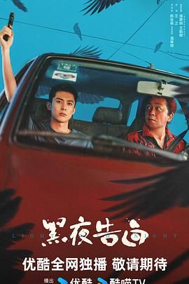 黑夜告白（预告片）}