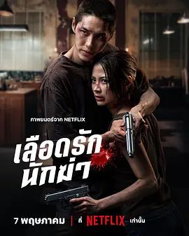 血爱杀手封面图