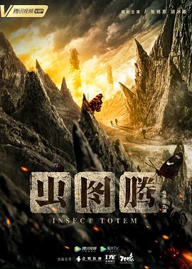 2018大陆综艺《虫图腾》迅雷下载_中文完整版_百度云网盘720P|1080P资源