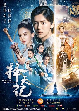 2018大陆综艺《择天记》迅雷下载_中文完整版_百度云网盘720P|1080P资源