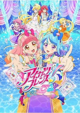 偶像活动Friends!封面图