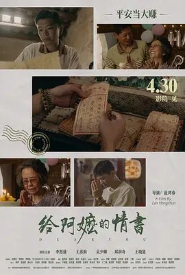 给阿嬷的情书（预告片）}