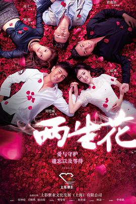 2018大陆综艺《两生花》迅雷下载_中文完整版_百度云网盘720P|1080P资源