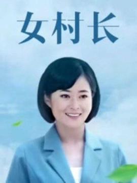 美丽乡村浪漫事}