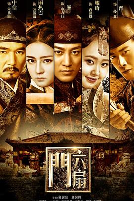 2018国产剧《六扇门》迅雷下载_中文完整版_百度云网盘720P|1080P资源