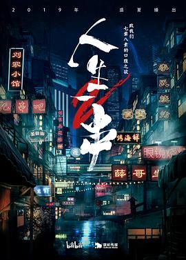 人生一串2