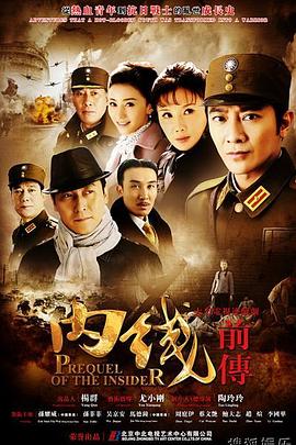 2018大陆综艺《内线前传》迅雷下载_中文完整版_百度云网盘720P|1080P资源