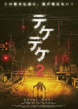 2018恐怖片《半身死灵2》迅雷下载_中文完整版_百度云网盘720P|1080P资源