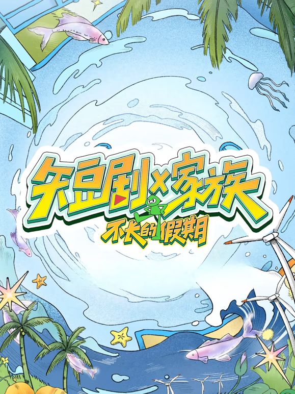 短剧X家族封面图