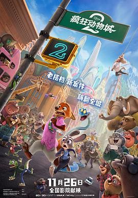 疯狂动物城2(预告片)}