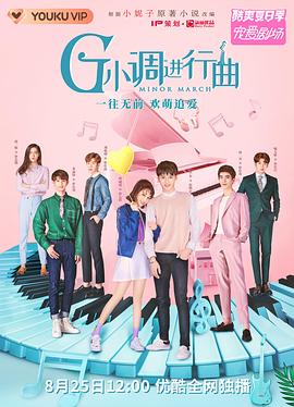 2018大陆综艺《G小调进行曲》迅雷下载_中文完整版_百度云网盘720P|1080P资源