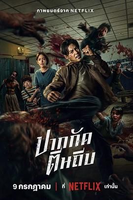尸杀泰拳}