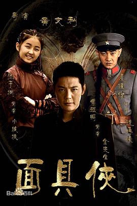 2018大陆综艺《面具侠》迅雷下载_中文完整版_百度云网盘720P|1080P资源