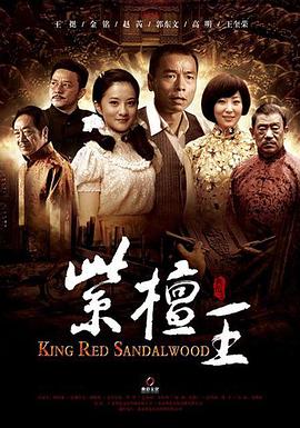 2018大陆综艺《紫檀王》迅雷下载_中文完整版_百度云网盘720P|1080P资源