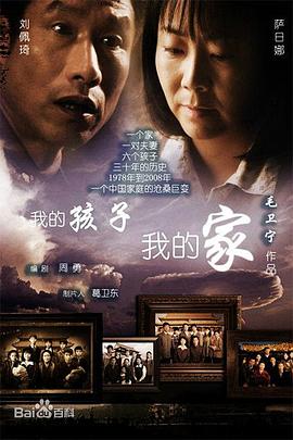 2018国产剧《我的孩子我的家》迅雷下载_中文完整版_百度云网盘720P|1080P资源