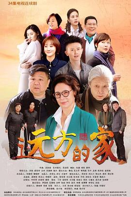 2018大陆综艺《远方的家》迅雷下载_中文完整版_百度云网盘720P|1080P资源